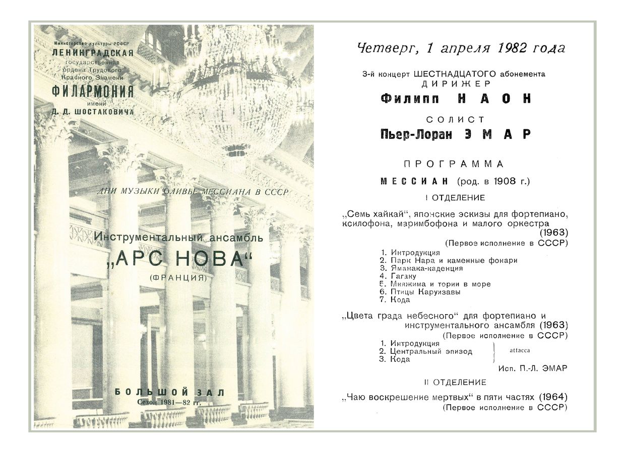 Инструментальный ансамбль «Арс Нова» (Франция)